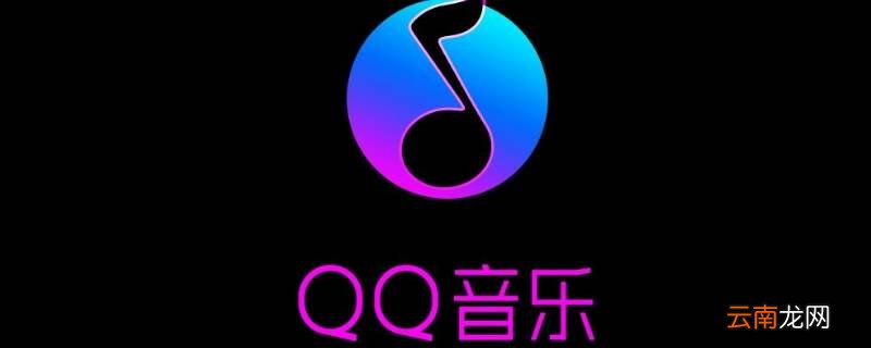 qq音乐会员中心在哪 qq音乐会员专区在哪
