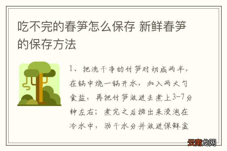 吃不完的春笋怎么保存 新鲜春笋的保存方法