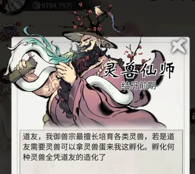 一念逍遥灵兽怎么获得 一念逍遥灵兽获得方法介绍