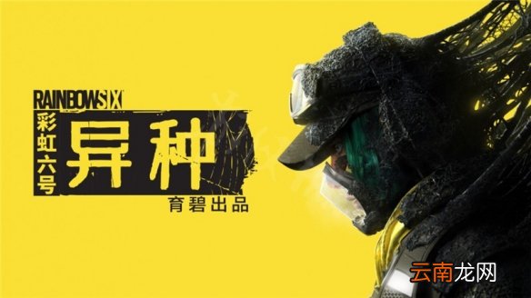 彩虹六号异种漩涡行动怎么玩 漩涡行动心得分享