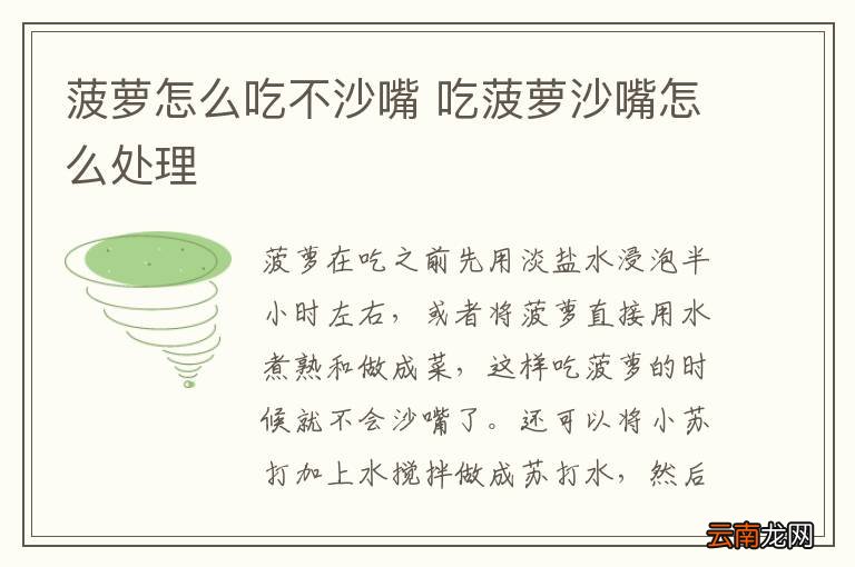 菠萝怎么吃不沙嘴 吃菠萝沙嘴怎么处理