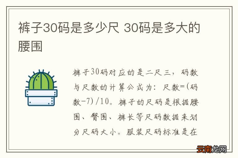 裤子30码是多少尺 30码是多大的腰围