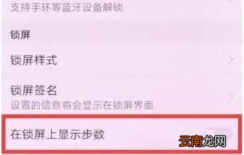 荣耀手机设置显示步数具体操作方法
