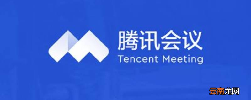 腾讯会议红点录制中是什么意思 腾讯会议红点录制中怎么关