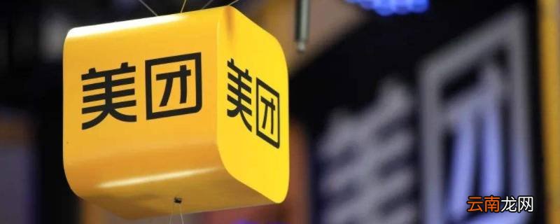 美团支付是什么意思 使用美团支付是什么意思