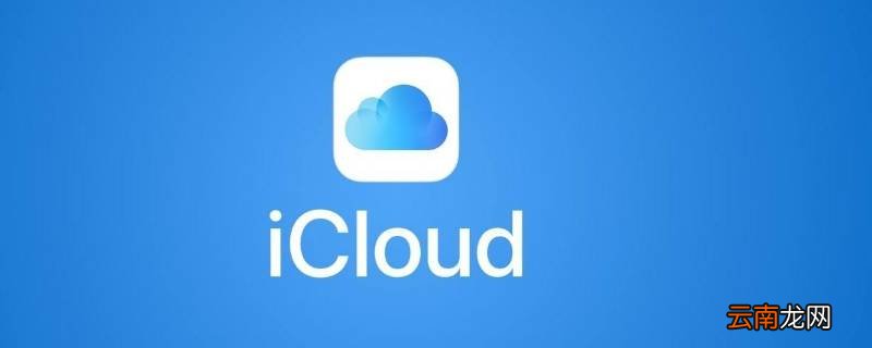 icloud上微信聊天记录 icloud同步微信聊天记录吗