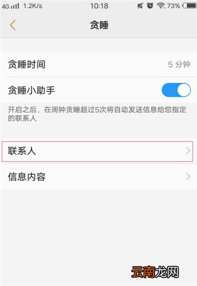 vivou1设置贪睡小助手具体操作方法