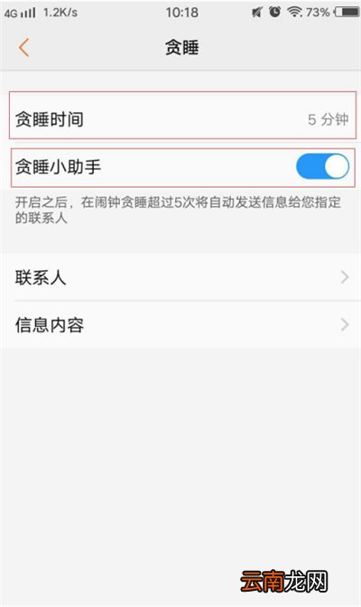 vivou1设置贪睡小助手具体操作方法