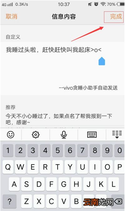 vivou1设置贪睡小助手具体操作方法