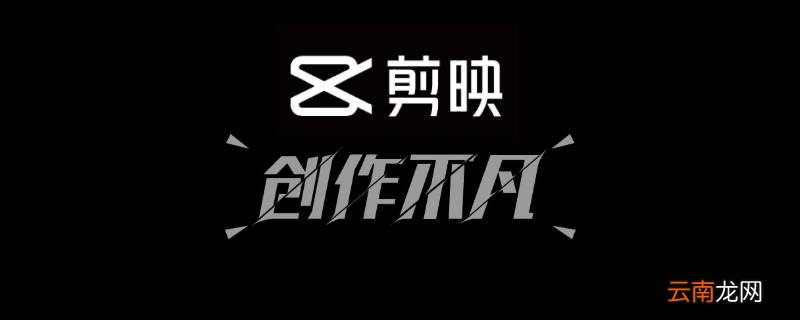 剪映怎么使用橡皮擦 剪映橡皮擦功能在哪里