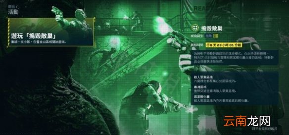 彩虹六号异种摧毁敌巢任务怎么做 特殊任务摧毁敌巢攻略分享