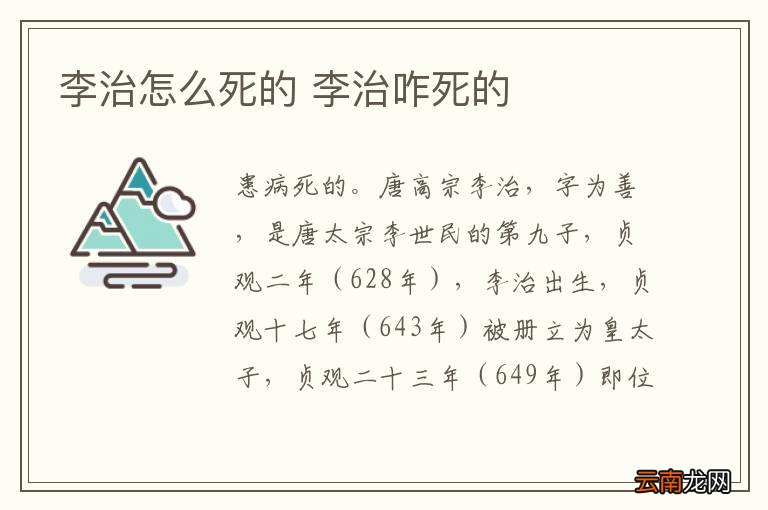 李治怎么死的 李治咋死的