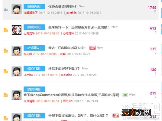 迅雷无法下载怎么办？迅雷无法下载解决教程