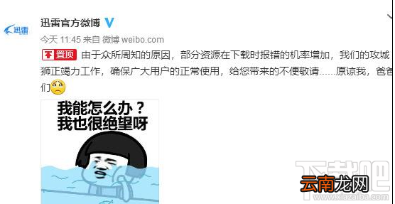 迅雷无法下载怎么办？迅雷无法下载解决教程