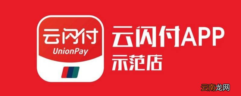 淘宝支持云闪付吗 淘宝支不支持云闪付