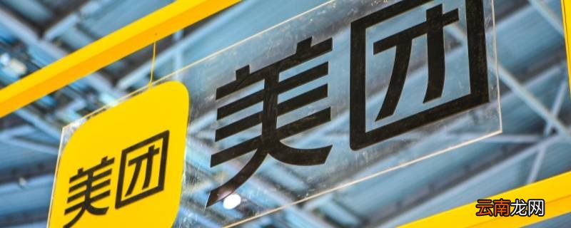 美团特约商户扣款为什么 美团特约商户扣款怎么回事