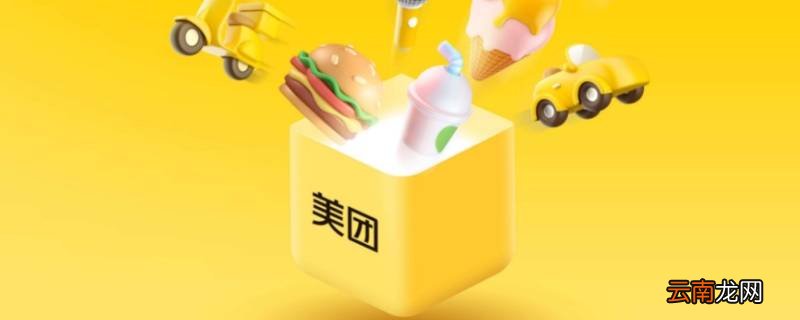 美团上能订酒店吗? 美团可以订酒店吗