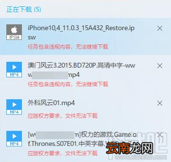 迅雷包含违规内容文件无法下载解决方法 迅雷任务出错解决办法