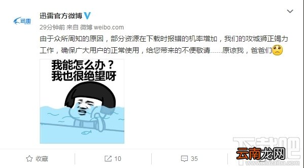 迅雷包含违规内容文件无法下载解决方法 迅雷任务出错解决办法
