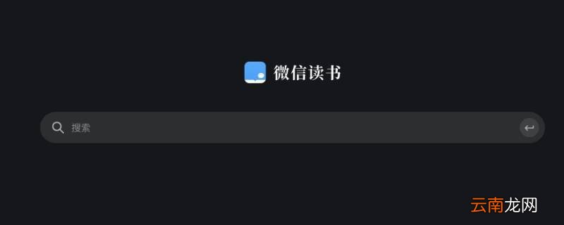 微信读书有访问记录吗 微信读书有访问痕迹吗