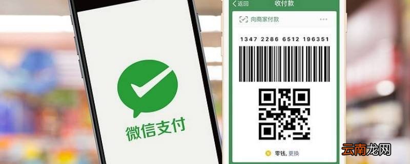 微信码付不了款怎么办 微信付款码付不了款怎么回事