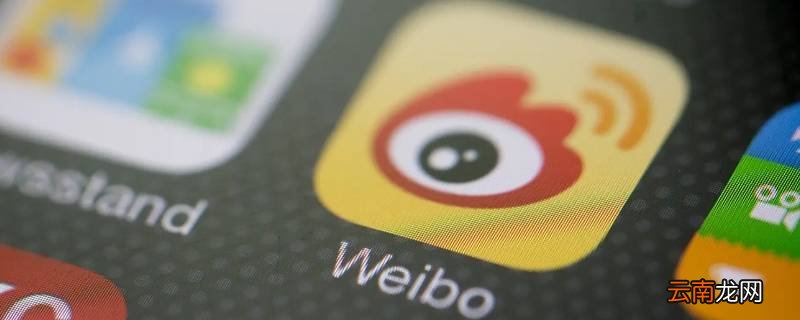 微博注销14天内主页是什么样子 微博注销后14天内什么样子