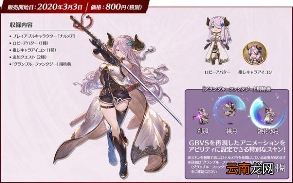 碧蓝幻想Versus娜露梅亚DLC角色介绍 娜露梅亚图鉴一览