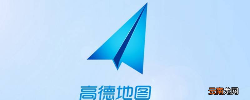 高德地图足迹在哪里查去过的酒店 高德地图足迹在哪里