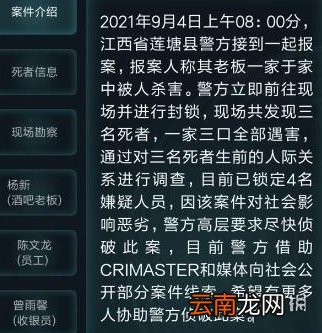 犯罪大师江西莲塘灭门案凶手是谁 犯罪大师江西莲塘灭门案凶手分析