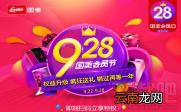 国美会员节有什么福利？国美会员节福利怎么领取？