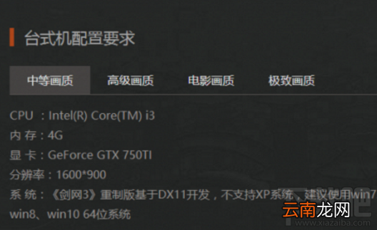 剑网3重制版配置要求是多少？支持哪些系统？