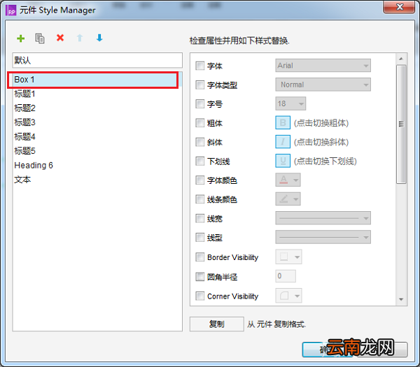 axure中调节字间距具体操作步骤