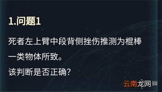 犯罪大师致伤物推断科普答案是什么 犯罪大师致伤物推断科普答案分享
