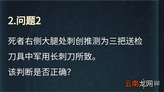 犯罪大师致伤物推断科普答案是什么 犯罪大师致伤物推断科普答案分享