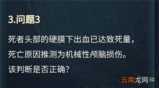 犯罪大师致伤物推断科普答案是什么 犯罪大师致伤物推断科普答案分享