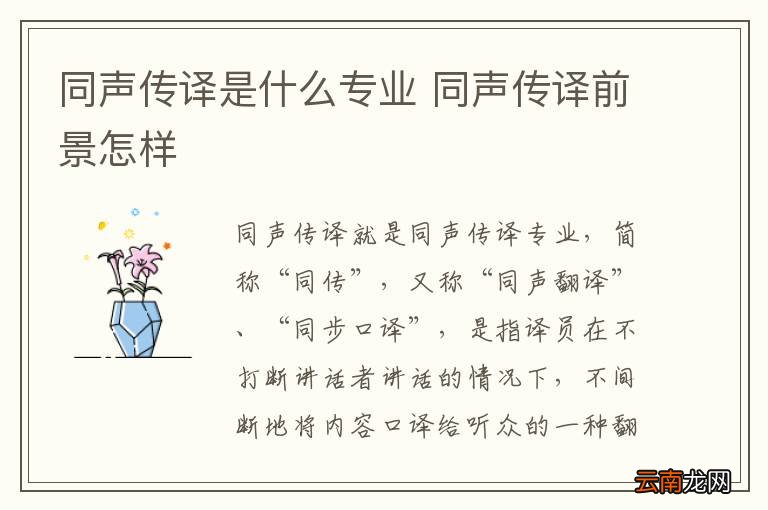 同声传译是什么专业 同声传译前景怎样