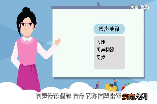 同声传译是什么专业 同声传译前景怎样