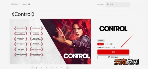 控制游戏免费领取方法介绍 control免费送