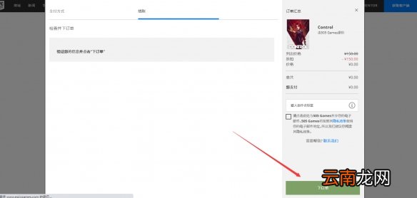 控制Control免费怎么领 控制Control免费领取方法一览