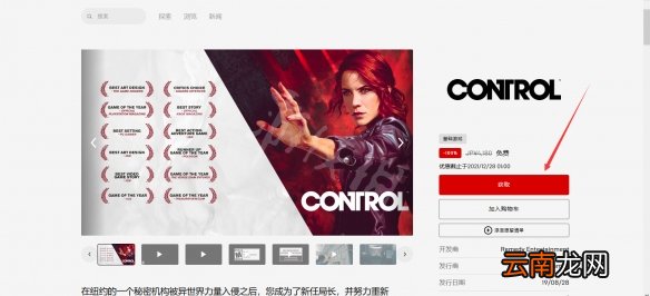 控制Control免费怎么领 控制Control免费领取方法一览