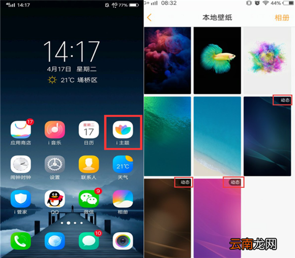 vivo x21i中设置动态壁纸方法