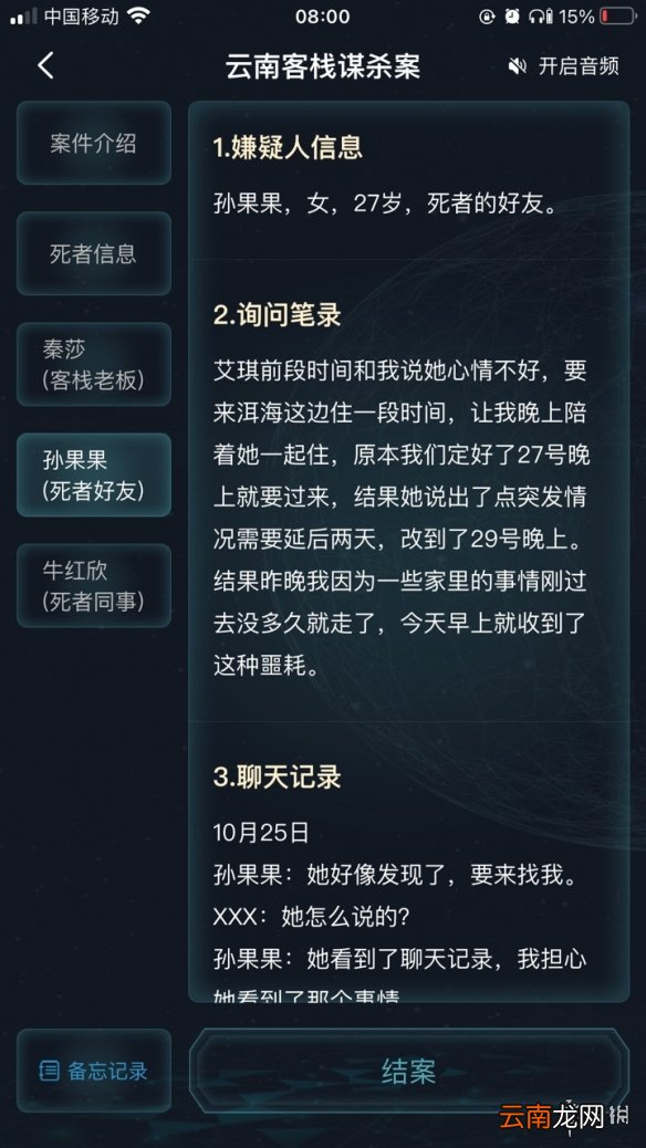 犯罪大师云南客栈谋杀案答案解析 犯罪大师云南客栈谋杀案答案是什么_第一部分