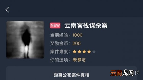 犯罪大师云南客栈谋杀案答案解析 犯罪大师云南客栈谋杀案答案是什么_第一部分