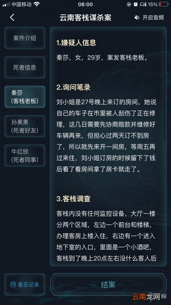 犯罪大师云南客栈谋杀案答案解析 犯罪大师云南客栈谋杀案答案是什么_第一部分