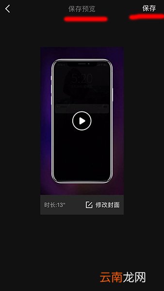 使用天天向商制作出来电动态图具体操作步骤
