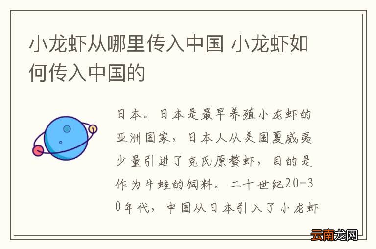 小龙虾从哪里传入中国 小龙虾如何传入中国的