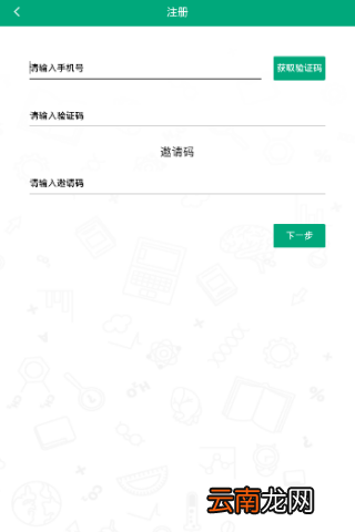 国校通APP进行注册简单操作