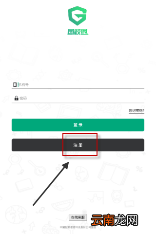 国校通APP进行注册简单操作