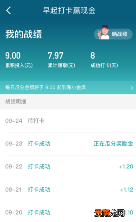 京东金融APP早起打卡简单操作