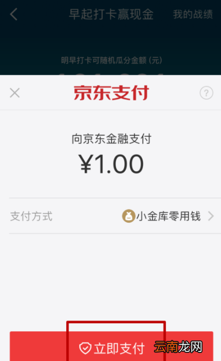 京东金融APP早起打卡简单操作